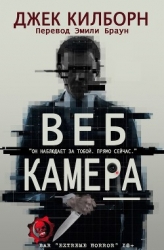 Веб Камера (ЛП)