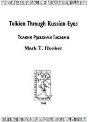 Толкин русскими глазами
