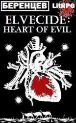 Сердце Зла (СИ)