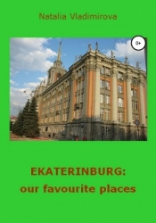 Ekaterinburg: our Favourite Places