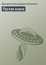 Пустая книга