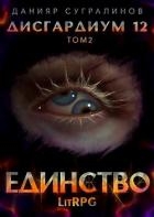 Единство-2 (СИ)