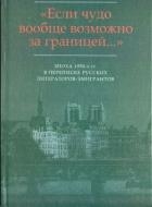 «Хочется взять все замечательное, что в силах воспринять, и хранить его...»: Письма Э.М. Райса В.Ф. 