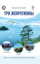 Три жемчужины: Иссык-Куль, Валаам, Сплит. Где и как отдыхали советские люди