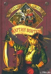 Мартин Воитель