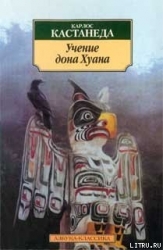 Учение дона Хуана (перевод Останина и Пахомова)