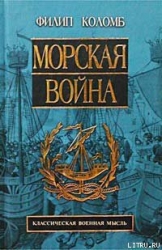 Морская война