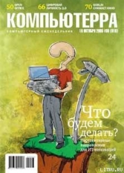 Журнал «Компьютерра» №38