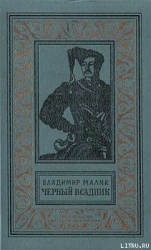 Чёрный всадник