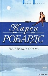 Призраки озера