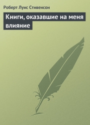 Книги, оказавшие на меня влияние