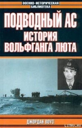 Подводный Ас. История Вольфганга