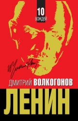 Ленин (Глава 2)