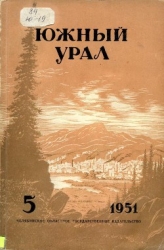 Южный Урал, № 5