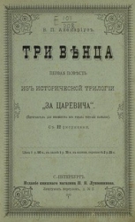 Три венца