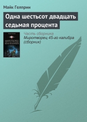 Одна шестьсот двадцать седьмая процента