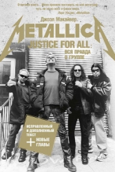 «...Justice For All»: Вся правда о группе «Metallica»