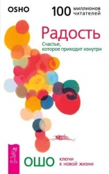 Радость. Счастье, которое приходит изнутри.