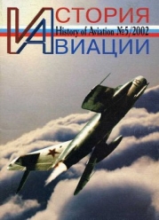 История авиации 2002 05