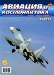 Авиация и космонавтика 2011 11