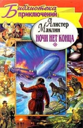 Ночи нет конца. Остров Медвежий