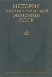Завершение социалистического преобразования экономики. Победа социализма в СССР (1933—1937 гг.)