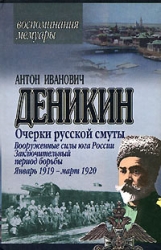 Вооруженные силы Юга России. Октябрь 1918 г. – Январь 1919 г.