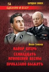Майор "Вихрь" (1944-1945)