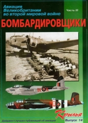 Авиация великобритании во второй мировой войне. Бомбардировщики. часть III