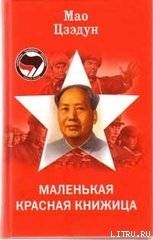 Маленькая красная книжица