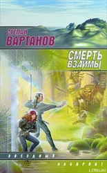 Смерть взаймы