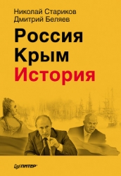 Преданная Россия. Наши «союзники» от Бориса Годунова до Николая II