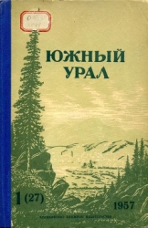 Южный Урал, № 27