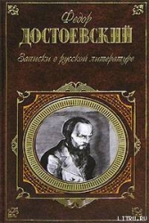 Записки о русской литературе