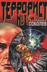 Террорист №1