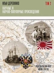 Русская разведка и контрразведка в войне 1904—1905 гг.