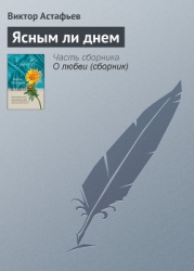 'Через повешение' (Из рассказа 'Ясным ли днем')