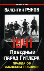 Первый удар Сталина 1941